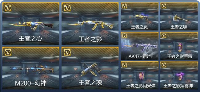 穿越火线：枪战王者V8 8王者武器 158英雄武器 6英雄角色 323万化 专家