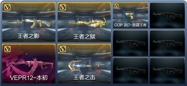 穿越火线：枪战王者V7 4王者武器 135英雄武器 6英雄角色 322万化 专家