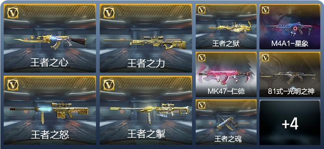 穿越火线：枪战王者V7 7王者武器 86英雄武器 3英雄角色 160万化 专家