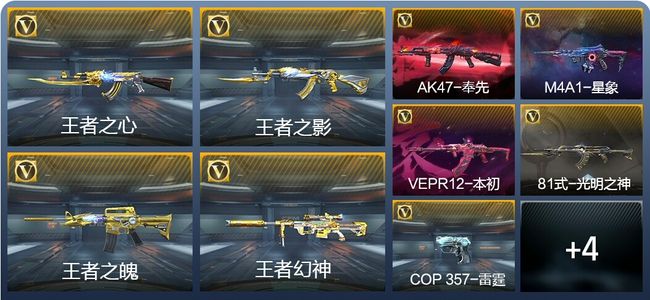 穿越火线：枪战王者V7 5王者武器 211英雄武器 7英雄角色 441万化 专家