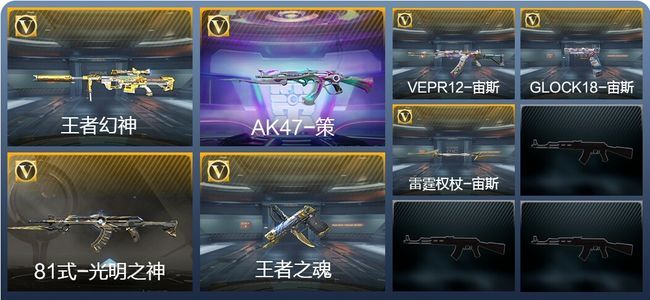 穿越火线：枪战王者V6 2王者武器 117英雄武器 4英雄角色 174万化 专家