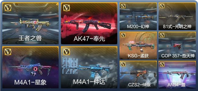 穿越火线：枪战王者V6 1王者武器 143英雄武器 3英雄角色 257万化 专家