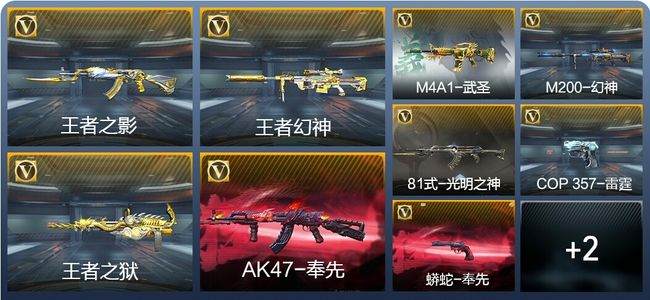 穿越火线：枪战王者V7 4王者武器 191英雄武器 10英雄角色 388万化 专家