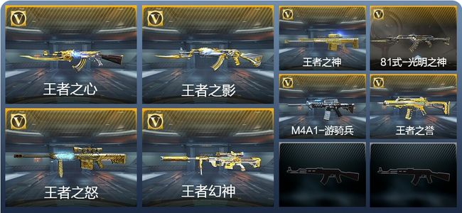 穿越火线：枪战王者V8 6王者武器 155英雄武器 1英雄角色 335万化 专家