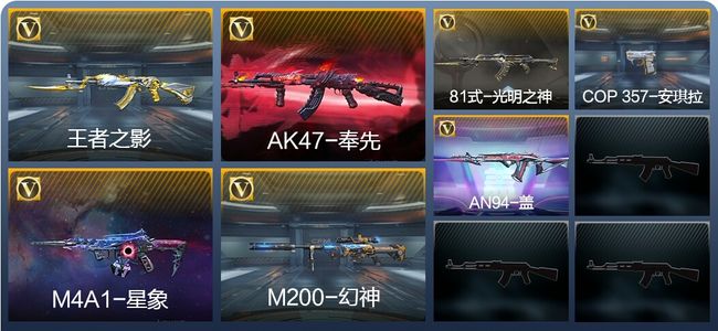 穿越火线：枪战王者V5 1王者武器 131英雄武器 5英雄角色 227万化 专家