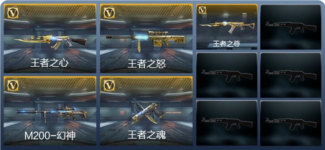 穿越火线：枪战王者V8 4王者武器 124英雄武器 5英雄角色 198万化 专家