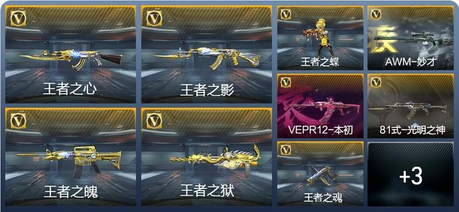 穿越火线：枪战王者V6 7王者武器 156英雄武器 6英雄角色 175万化 专家