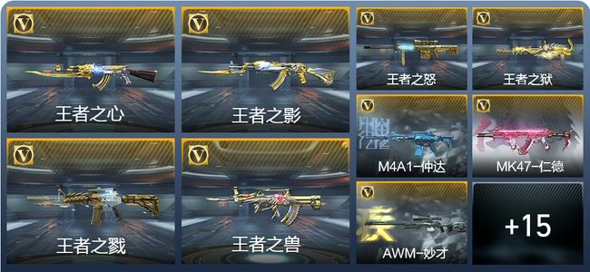 穿越火线：枪战王者V7 14王者武器 225英雄武器 6英雄角色 474万化 专家