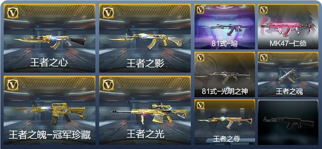 穿越火线：枪战王者V6 6王者武器 153英雄武器 6英雄角色 319万化 专家