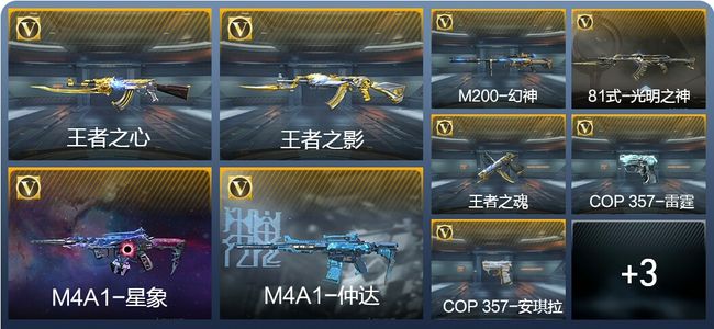 穿越火线：枪战王者V5 5王者武器 188英雄武器 5英雄角色 238万化 专家