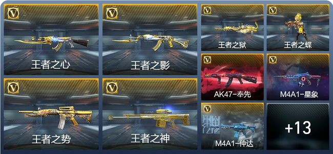 穿越火线：枪战王者V7 11王者武器 166英雄武器 6英雄角色 222万化 专家