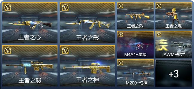 穿越火线：枪战王者V7 7王者武器 161英雄武器 5英雄角色 278万化 专家