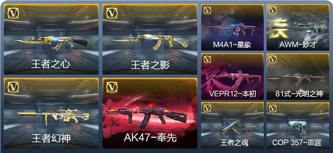 穿越火线：枪战王者V7 4王者武器 154英雄武器 2英雄角色 313万化 专家