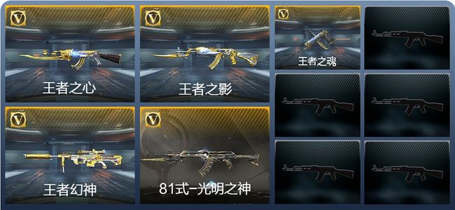 穿越火线：枪战王者V6 4王者武器 98英雄武器 3英雄角色 237万化 专家