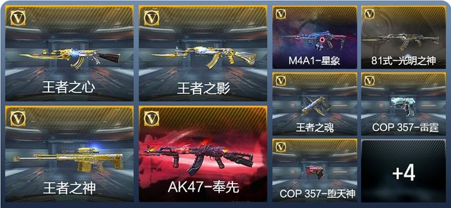 穿越火线：枪战王者V6 6王者武器 192英雄武器 5英雄角色 367万化 专家