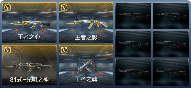 穿越火线：枪战王者V5 3王者武器 105英雄武器 2英雄角色 284万化 专家