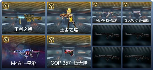 穿越火线：枪战王者V7 2王者武器 145英雄武器 1英雄角色 255万化 专家