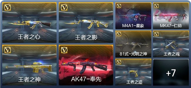 穿越火线：枪战王者V7 7王者武器 174英雄武器 4英雄角色 385万化 专家