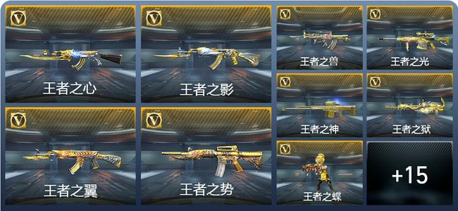 穿越火线：枪战王者V8 19王者武器 231英雄武器 6英雄角色 484万化 专家