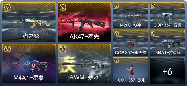 穿越火线：枪战王者V6 2王者武器 146英雄武器 2英雄角色 220万化 专家