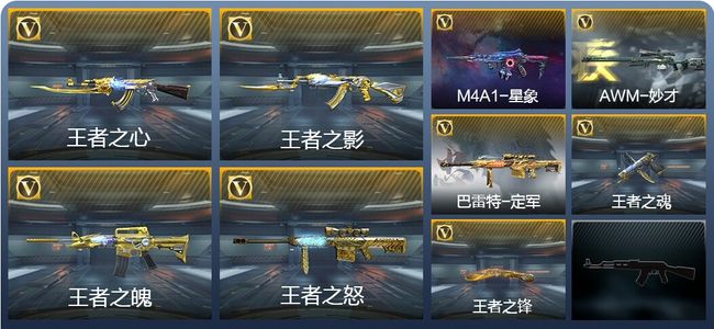 穿越火线：枪战王者V8 6王者武器 84英雄武器 3英雄角色 185万化 专家