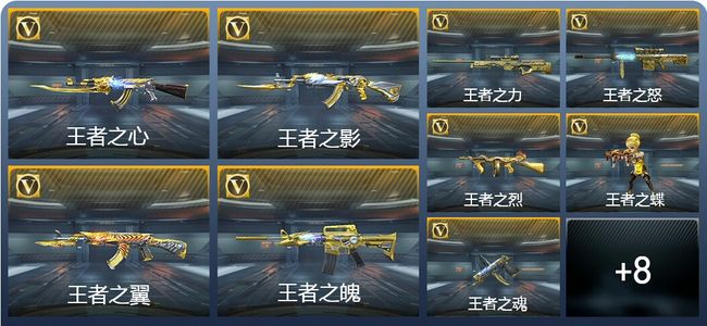 穿越火线：枪战王者V9 13王者武器 129英雄武器 6英雄角色 143万化 专家