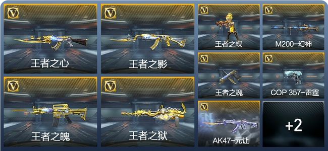 穿越火线：枪战王者V6 8王者武器 150英雄武器 4英雄角色 327万化 专家