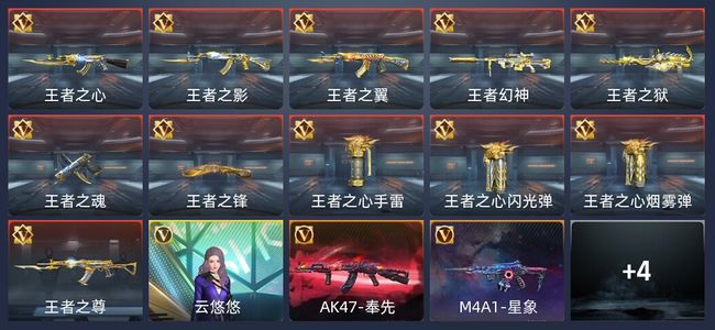 穿越火线：枪战王者V8 11王者 244英雄武器 6英雄角色 476万化 专家