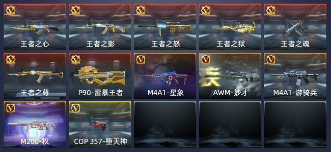 穿越火线：枪战王者V8 7王者 197英雄武器 4英雄角色 420万化 专家