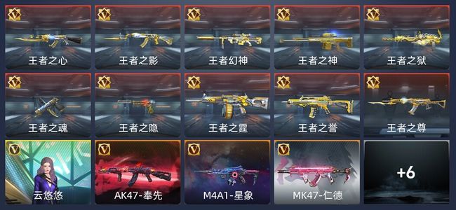 穿越火线：枪战王者V7 10王者 191英雄武器 6英雄角色 374万化 专家