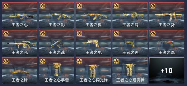 穿越火线：枪战王者V8 14王者 159英雄武器 6英雄角色 434万化 专家