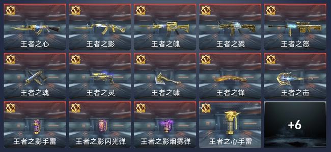 穿越火线：枪战王者V8 16王者 122英雄武器 4英雄角色 297万化 专家
