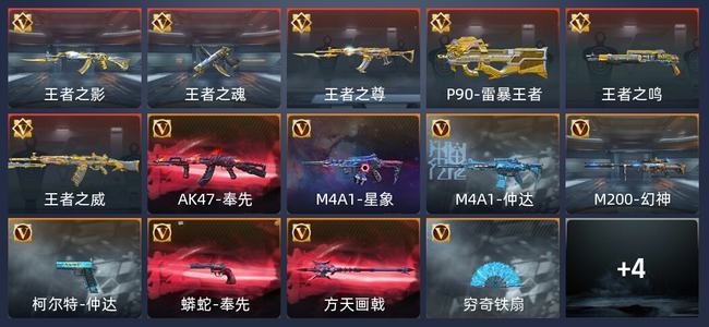 穿越火线：枪战王者V5 7王者 271英雄武器 4英雄角色 375万化 专家