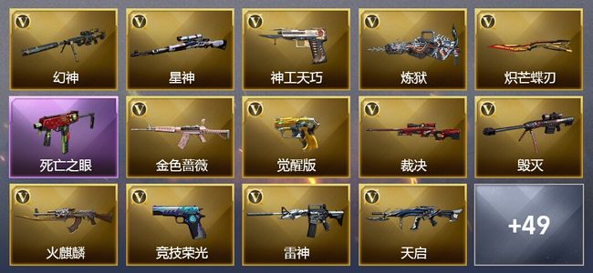 穿越火线（CF）1王者武器 58V武器 3V角色 17皮肤 可排位