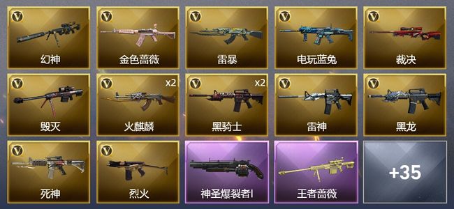 穿越火线（CF）2王者武器 1炫金武器 56V武器 22皮肤 可排位