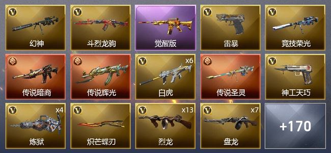 穿越火线（CF）3传说武器 1王者武器 7炫金武器 264V武器 11V角色 57皮肤 可排位 枪王
