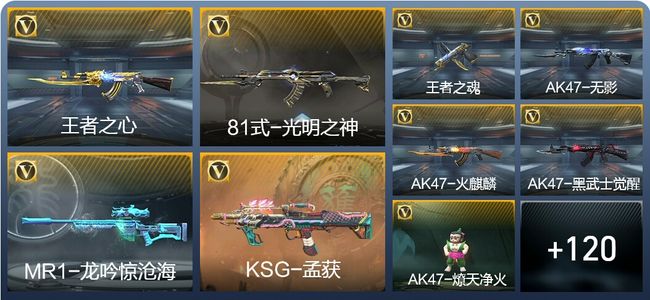 穿越火线：枪战王者3王者武器 129英雄武器 4英雄角色 184万化 专家S