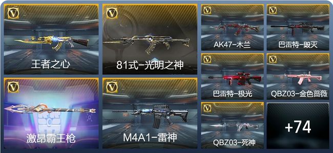 穿越火线：枪战王者6王者武器 98英雄武器 1英雄角色 146万化 枪皇SSS