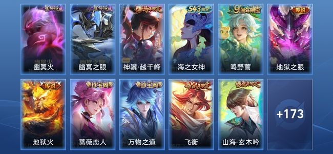 王者荣耀V6 2星传说 4传说 46史诗 182皮肤 至尊星耀II