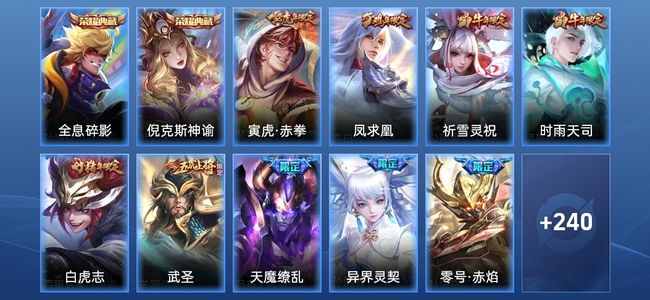 王者荣耀V8 2典藏 17传说 72史诗 251皮肤 至尊星耀III