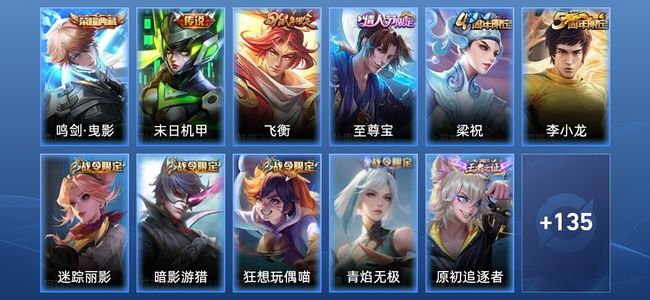 王者荣耀V7 1典藏 1传说 40史诗 146皮肤 永恒钻石IV
