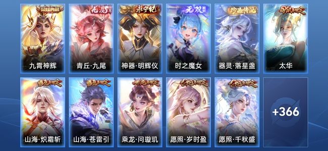 王者荣耀V9 1典藏 3无双 50传说 107史诗 378皮肤 非凡王者