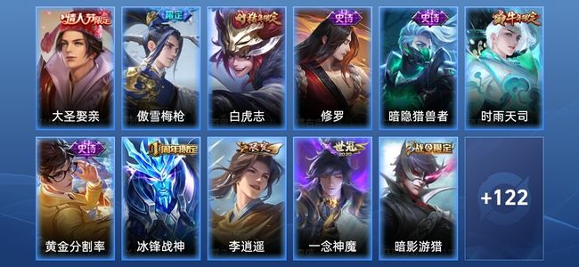 王者荣耀V6 5传说 37史诗 133皮肤 荣耀王者