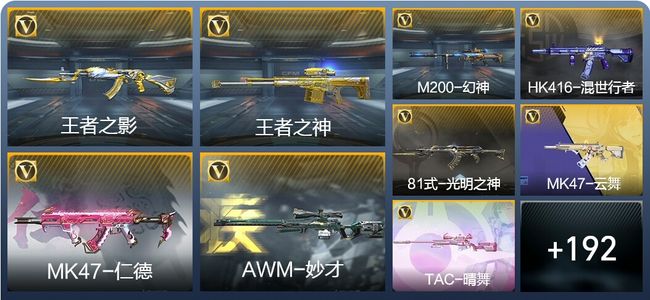 穿越火线：枪战王者V5 11王者武器 219英雄武器 5英雄角色 281万化 枪圣SSS