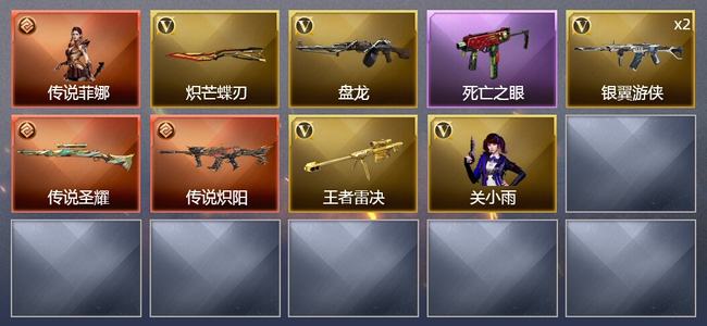 穿越火线（CF）1传说角色 2传说武器 4V武器 2V角色 可排位 新锐