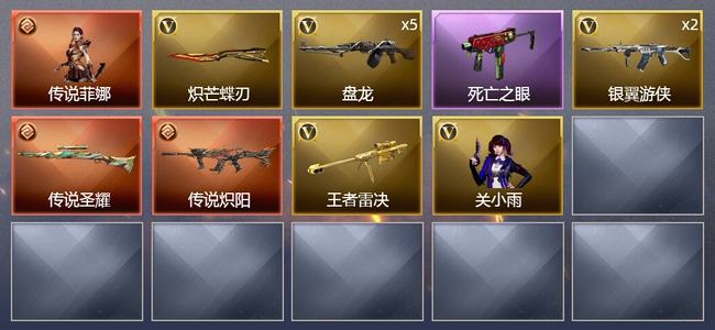 穿越火线（CF）1传说角色 2传说武器 8V武器 2V角色 可排位 新锐