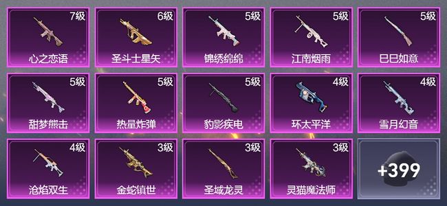 和平精英4载具 17升级枪 18粉装 3飞行器 227枪皮 157套装 82497热力 12印记 王牌