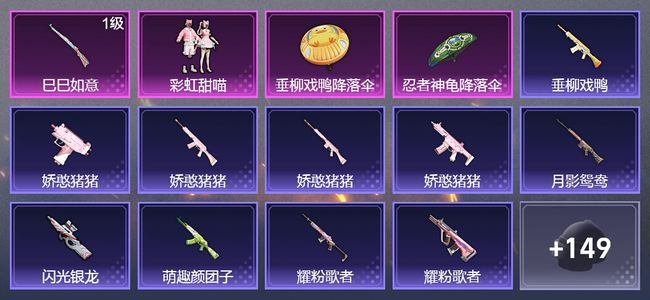 和平精英1升级枪 1粉装 83枪皮 88套装 23562热力 4印记