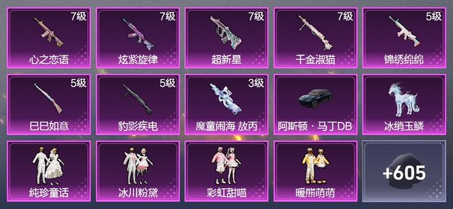 和平精英2载具 8升级枪 30粉装 5飞行器 329枪皮 282套装 122008热力 18印记 星钻