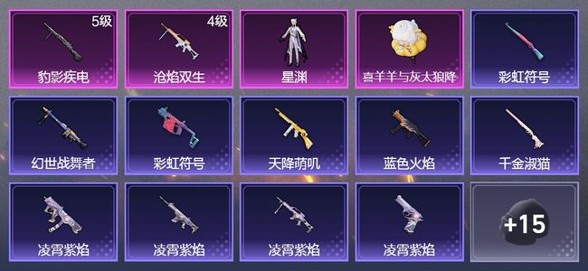 和平精英2升级枪 1粉装 16枪皮 13套装 5395热力 黄金
